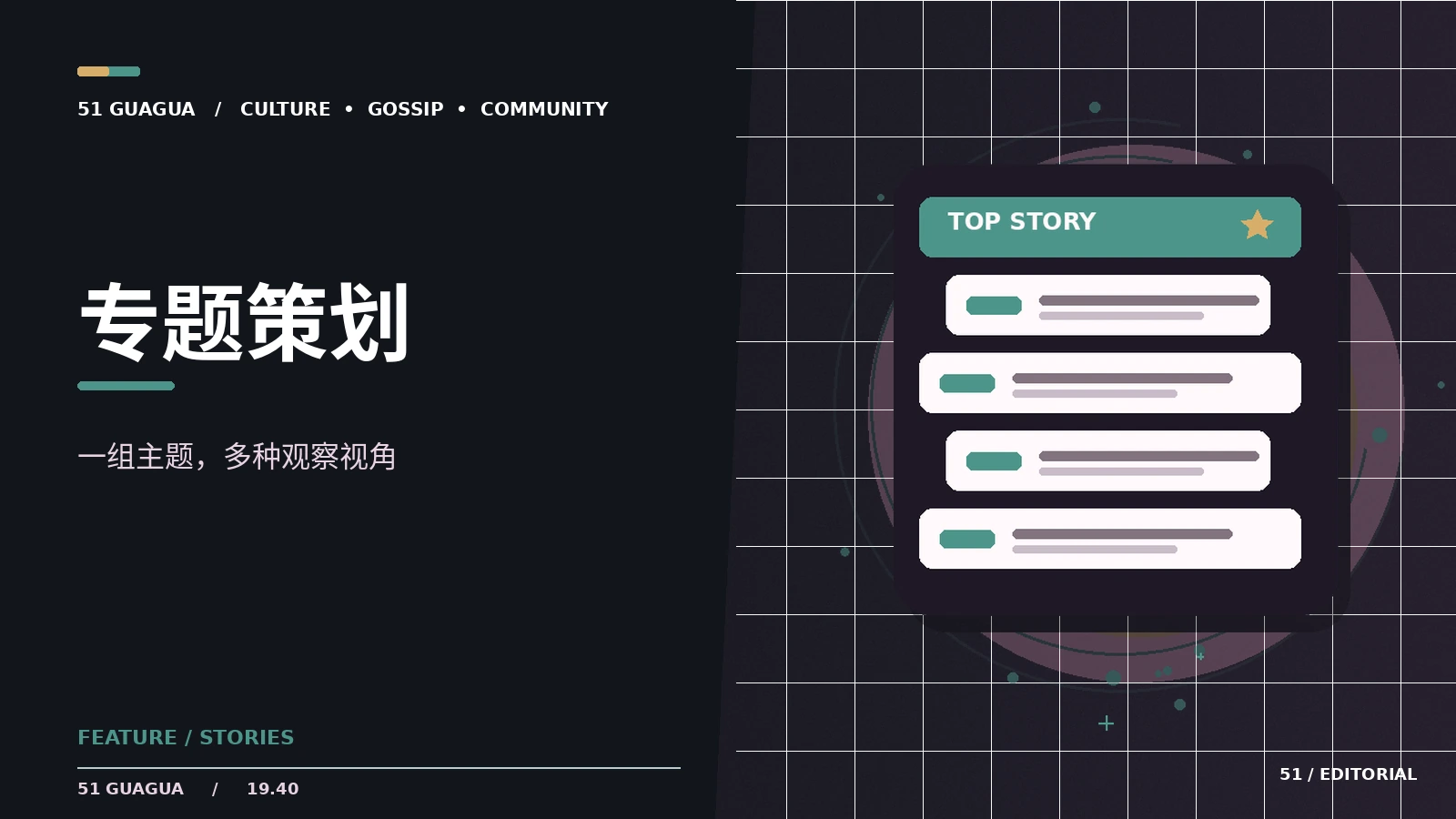 从声音设计组织一次专题阅读