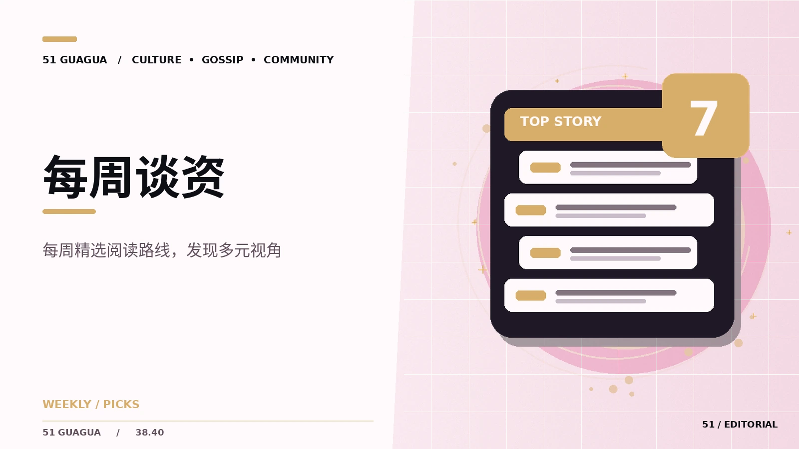 怎样为周末选择轻松动画话题